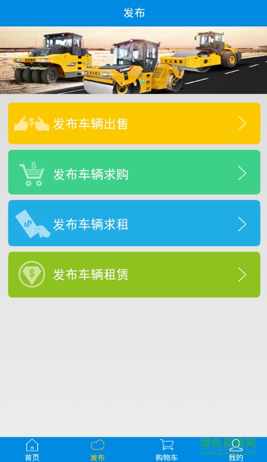 徐工路之家app最新版本