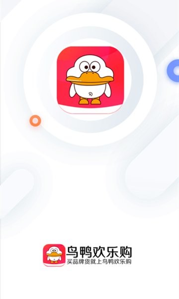 鸟鸭欢乐购app下载安卓版