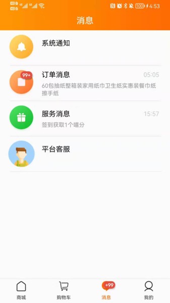 嘻橙乐购app下载安卓版