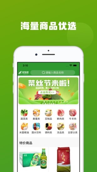 菜特批农贸版app下载安卓版