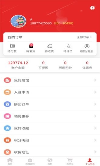 海融乐购app下载安卓版