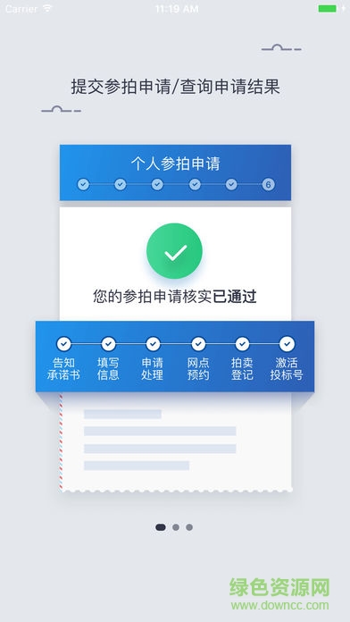 上海国拍app下载安卓版