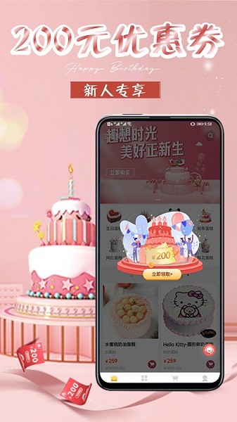 生日蛋糕app下载安卓版