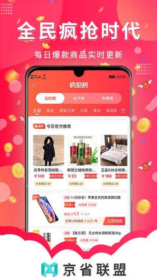 京省联盟app下载安卓版