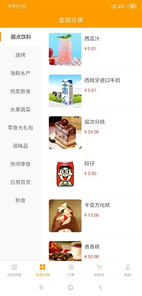 微海惠购app下载安卓版