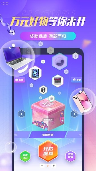 鸿运魔盒app下载安卓版