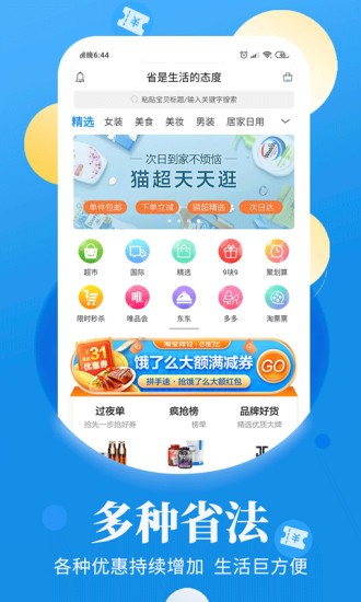 巨省宝app下载安卓版