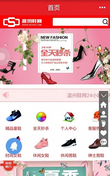 温州鞋网app下载安卓版