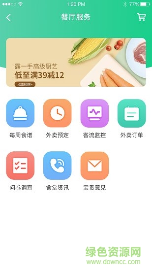 央厨餐饮app下载安卓版
