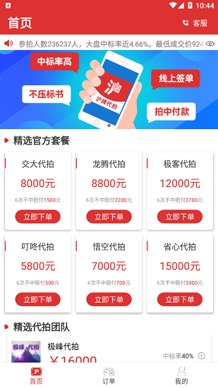 上海沪牌代拍平台安卓版
