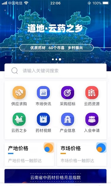 数字云药app下载安卓版