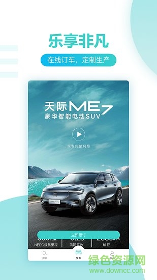 天际汽车app下载安卓版