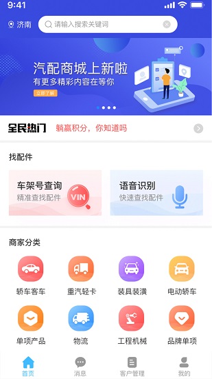 众淘汽配商城app下载安卓版