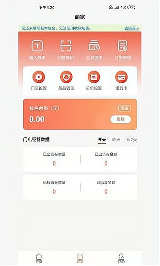 商户严选app下载安卓版