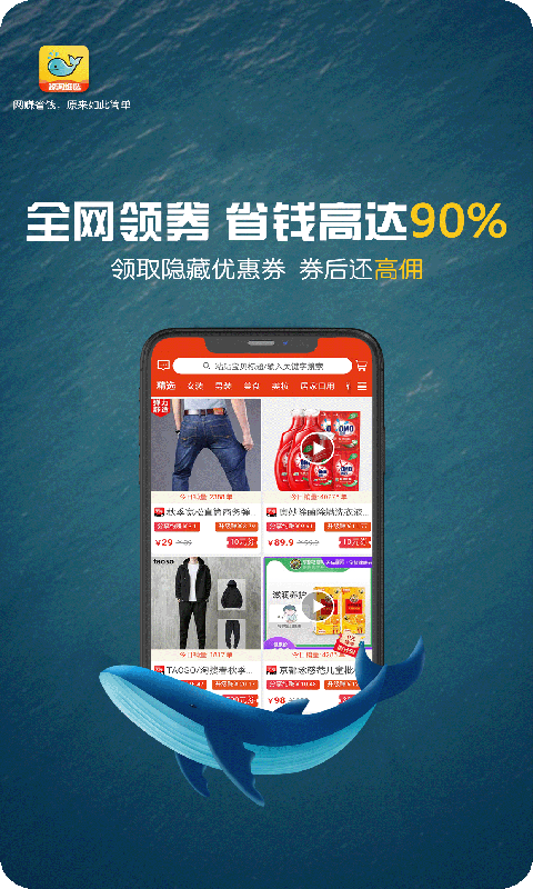 鲸淘细选app下载安卓版