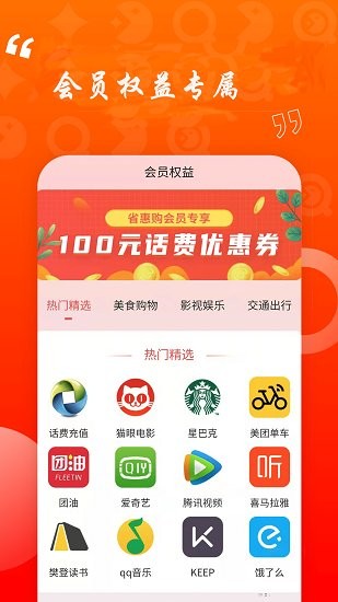省惠购app下载安卓版