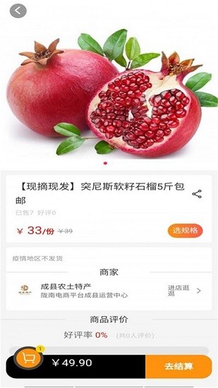 陇南电商平台官方下载安卓版