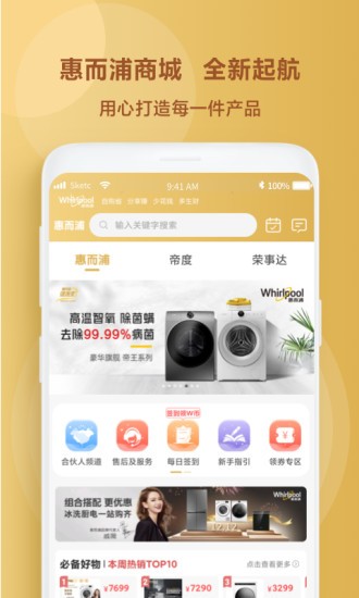 惠而浦商城app下载安卓版