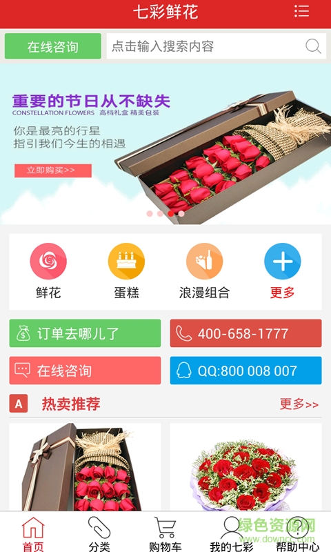 七彩鲜花app下载安卓版