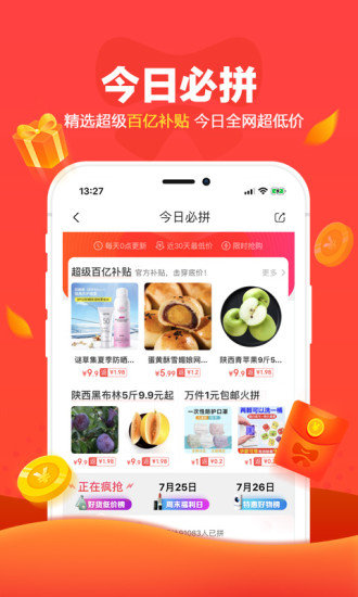 京喜拼拼app下载安卓版