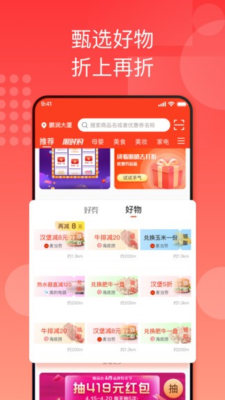 国美折上折app下载安卓版