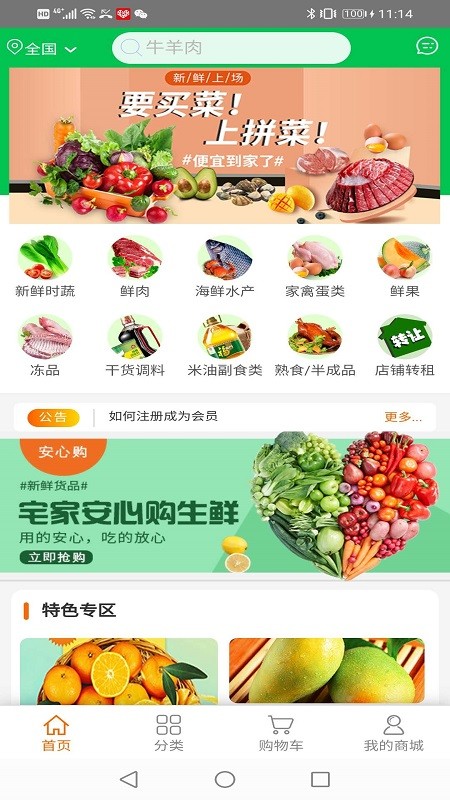 拼菜网app下载安卓版