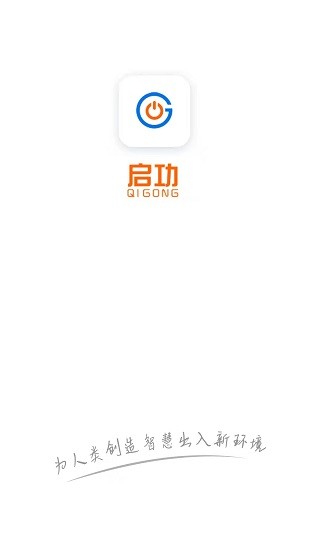 启功云商城app下载安卓版