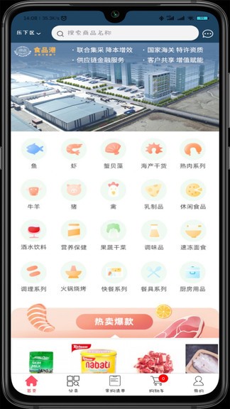 央联食品港app下载安卓版