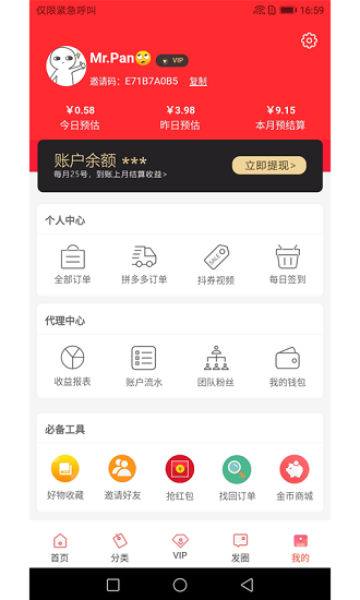 优惠券集中营app下载安卓版