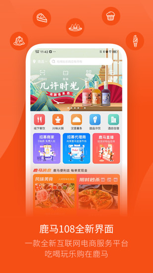 鹿马108 app下载安卓版