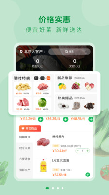 美菜大客户app下载安卓版