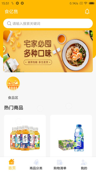 食亿售app下载安卓版