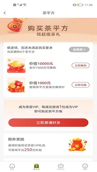 茶荟天选app官方下载安卓版