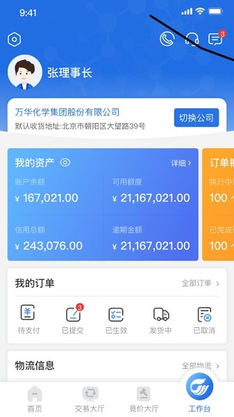 万华电商平台app下载安卓版