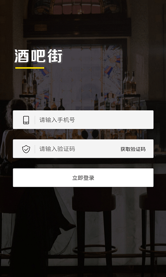 酒吧街预订app下载安卓版