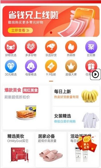 省钱兄app下载安卓版