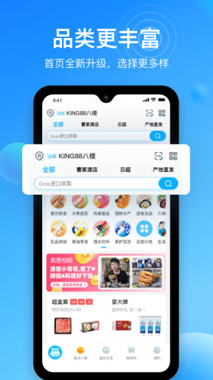 盒马app官方下载安卓版
