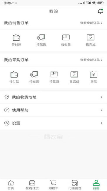 福农宝app下载安卓版