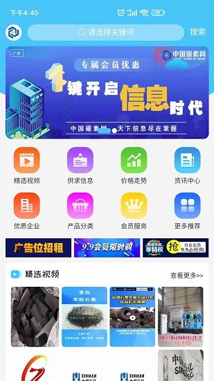 中国碳素网app下载安卓版