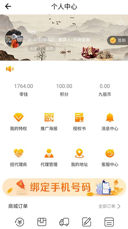 九祖本草app