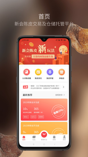 陈皮圈app下载安卓版