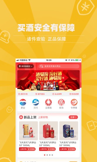 酒易淘app下载安卓版