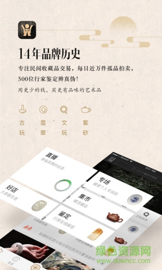 华夏收藏app下载安卓版