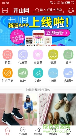 开山网app官方下载安卓版