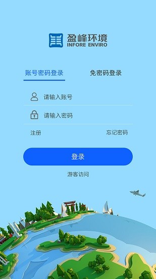 盈峰环卫app下载安卓版
