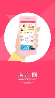 海淘网app下载安卓版