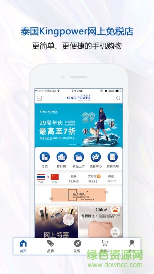 泰国王权免税app下载安卓版