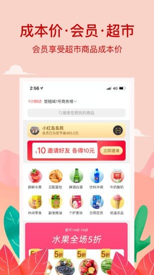 小红岛便利店app下载安卓版