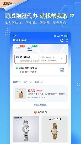 鹅淘app下载安卓版