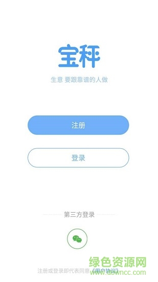 宝秤app下载安卓版